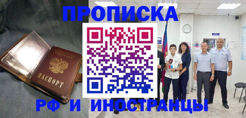 прописка регистрация в Раменском