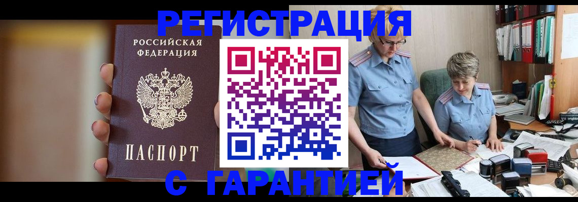 прописка для работы в Раменском