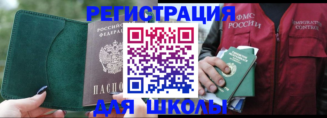 временная регистрация для всех в Раменском